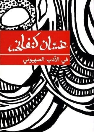 Cover of On Zionist Literature